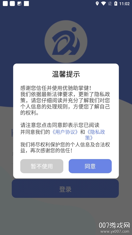 优驰助掌健截图