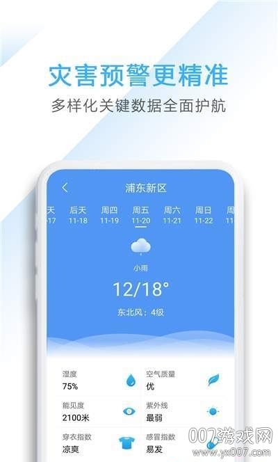唯美天气截图0