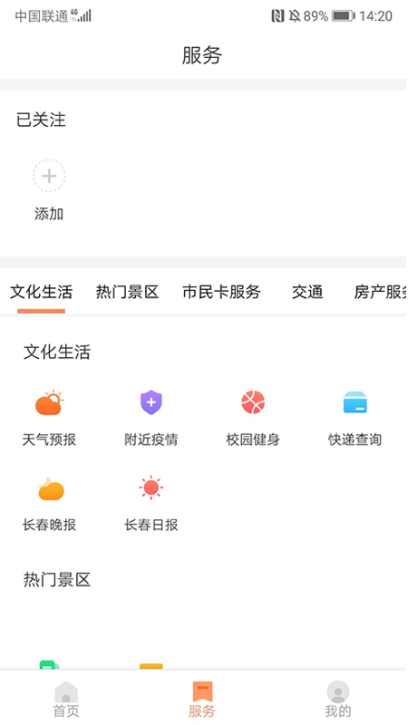 长春市民卡app截图