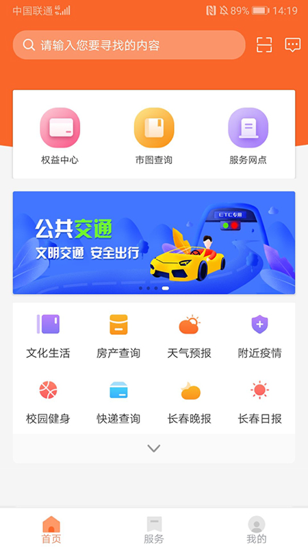 长春市民卡app截图