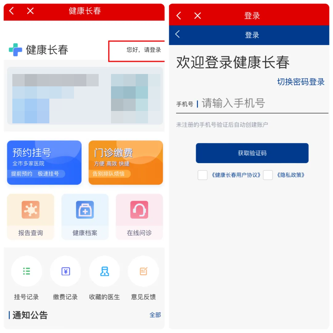 长春市民卡app截图