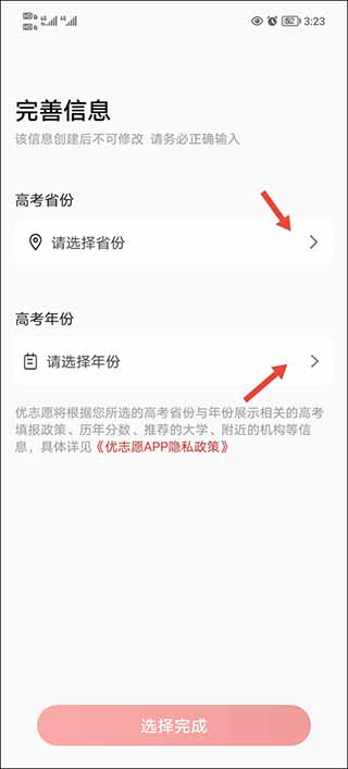 优志愿app官方最新版截图