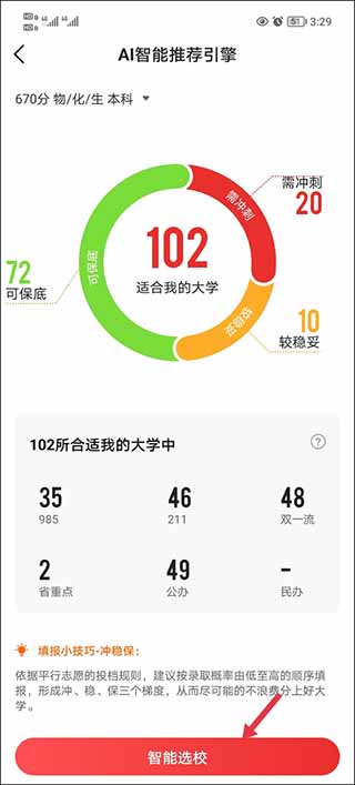 优志愿app官方最新版截图