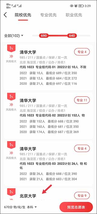 优志愿app官方最新版截图