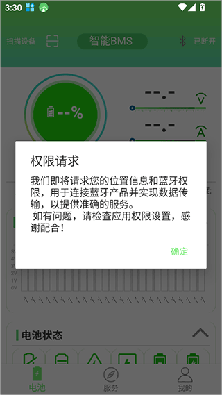 彦阳BMS app截图