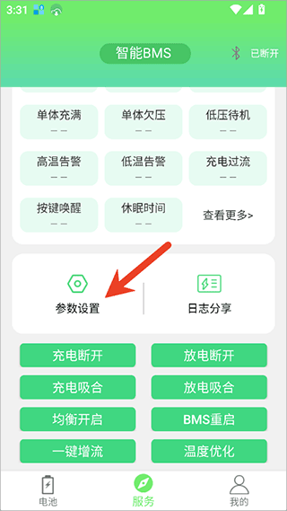 彦阳BMS app截图