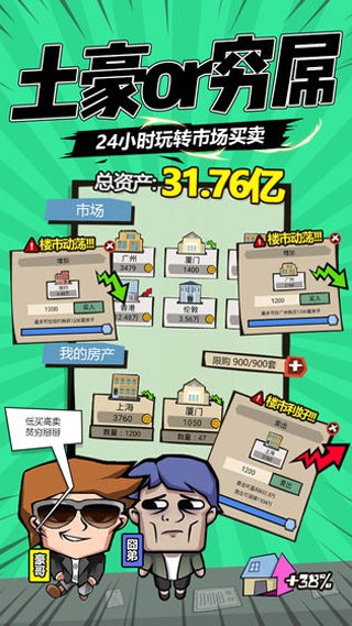 包租婆来了截图0