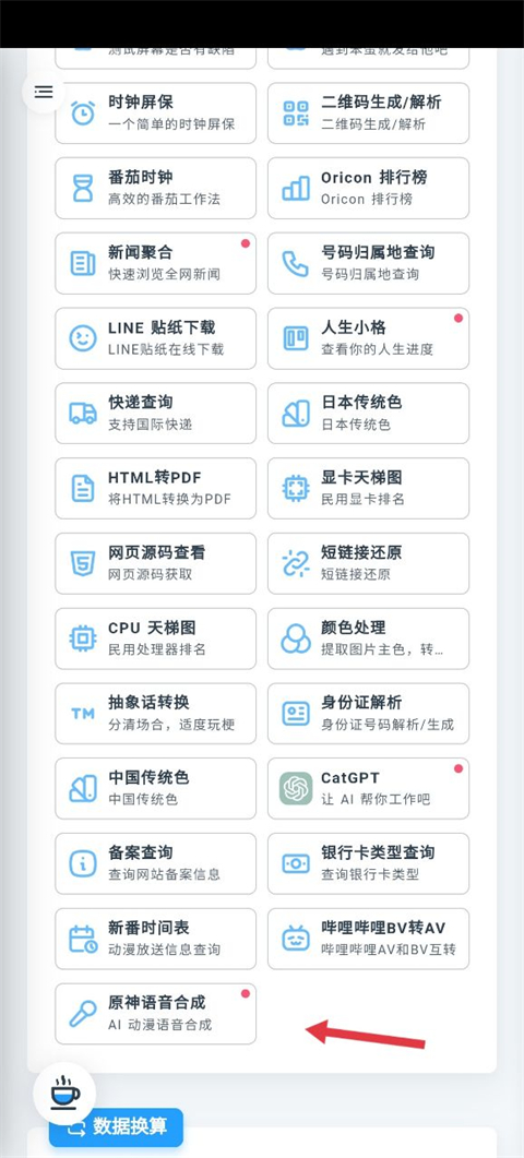 mikutools截图