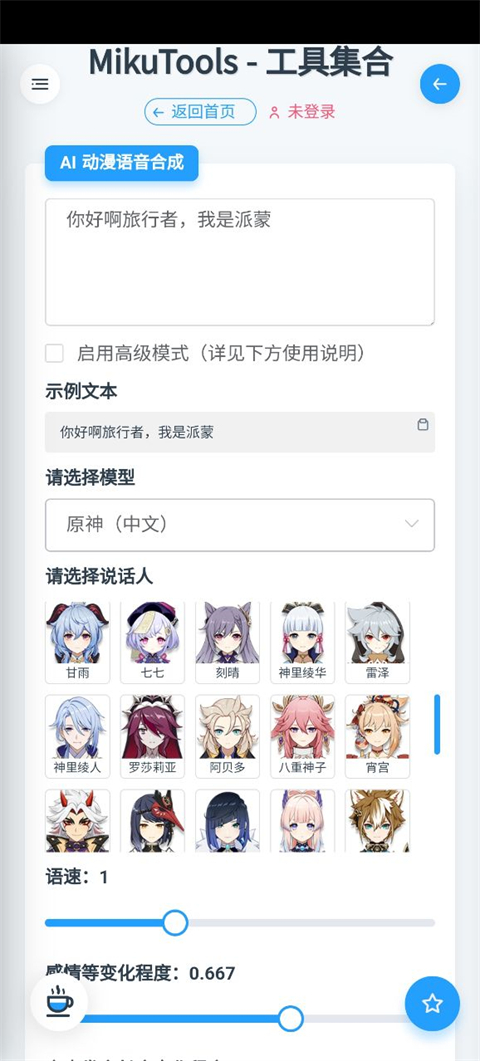 mikutools截图