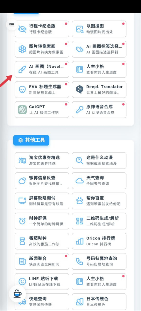 mikutools截图
