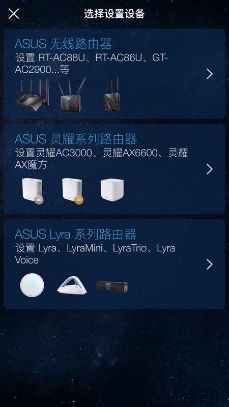 华硕路由器app截图
