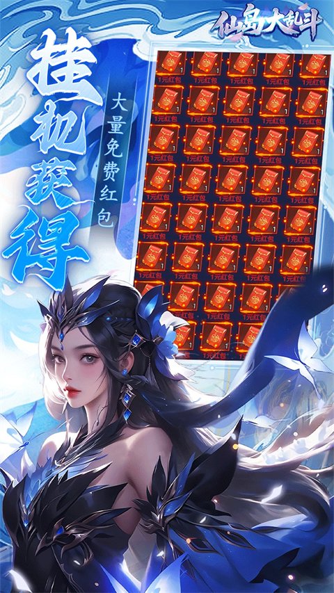 仙岛大乱斗截图0