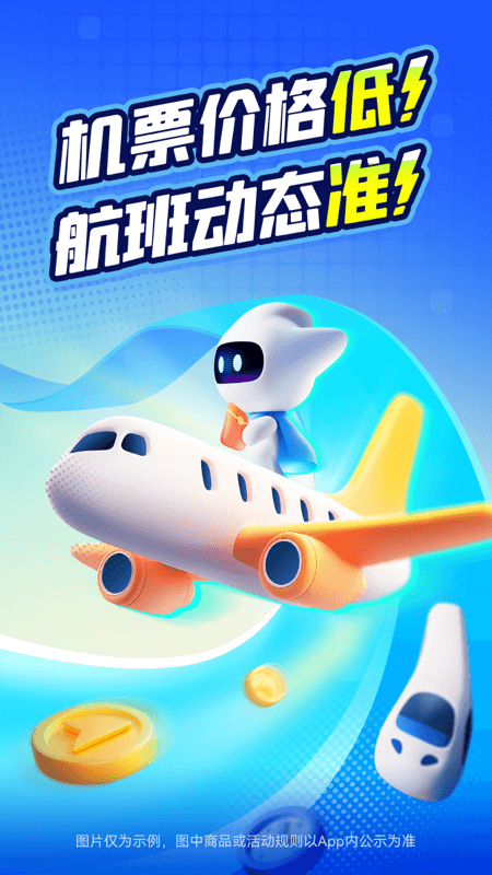 航班管家app截图