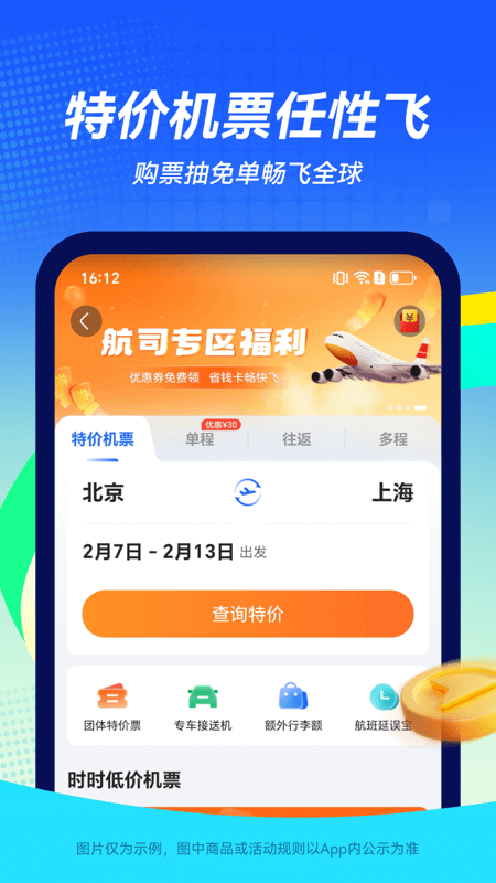航班管家app截图