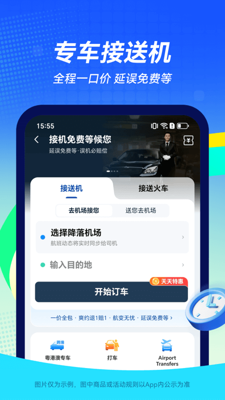 航班管家app截图