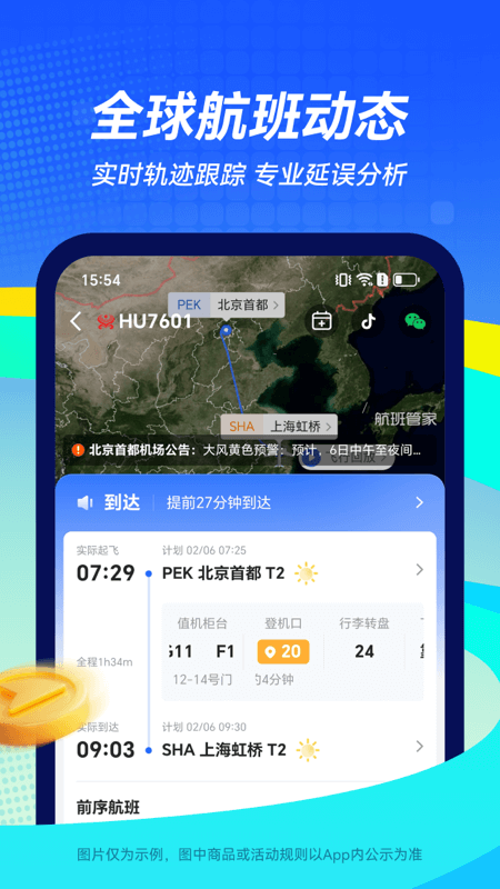 航班管家app截图