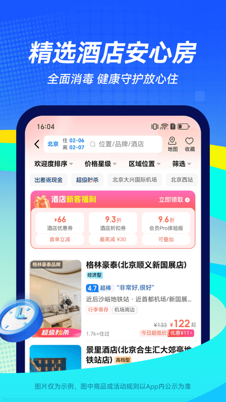 航班管家app截图