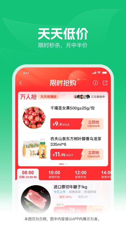朴朴超市(线上消费服务平台)截图0