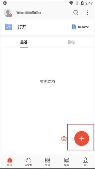 wps office国际版最新版截图
