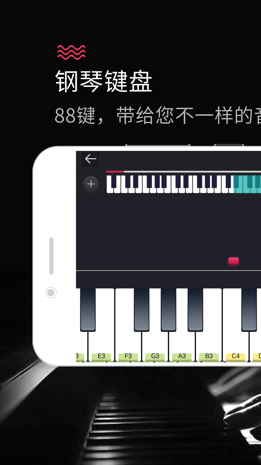 模拟钢琴免费版app截图