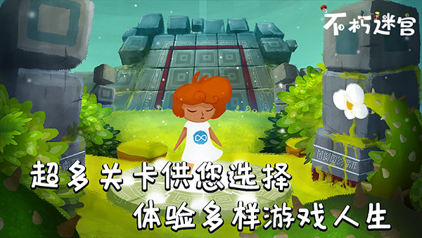 不朽迷宫截图0