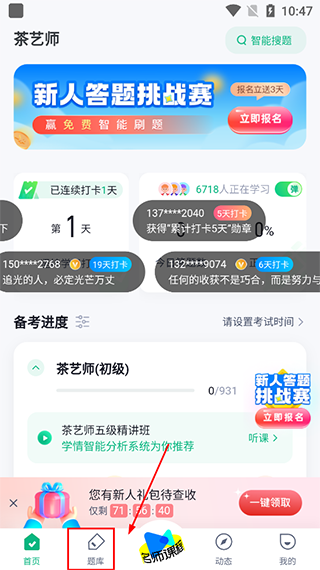 茶艺师考试聚题库app截图