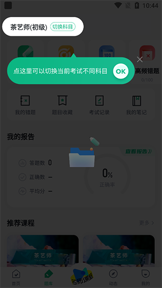 茶艺师考试聚题库app截图