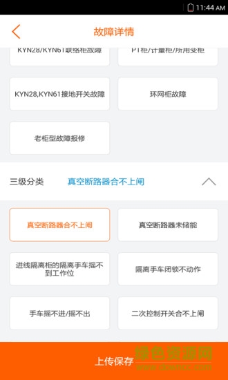 e电修电工端截图0