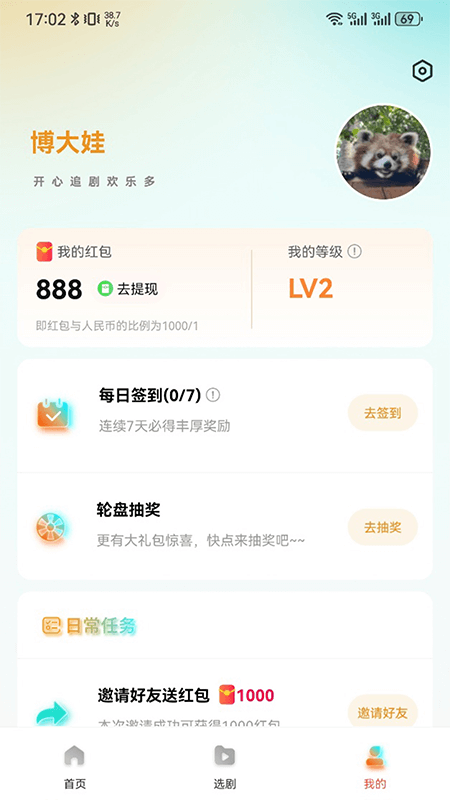 七柚剧场app截图