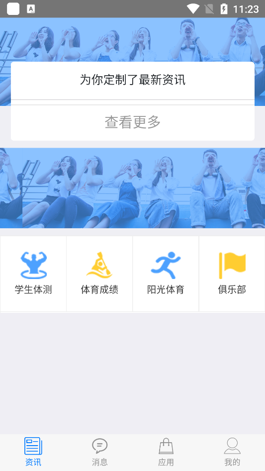 米修智慧体育截图