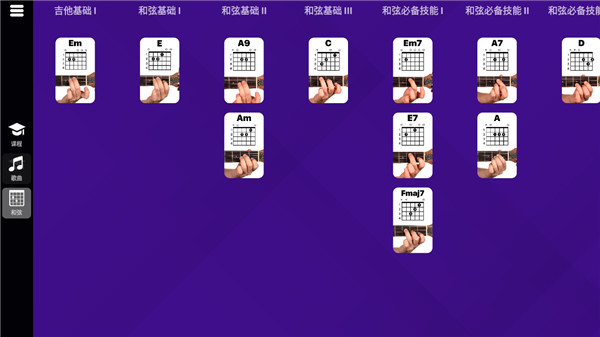 simplyguitar吉他软件截图