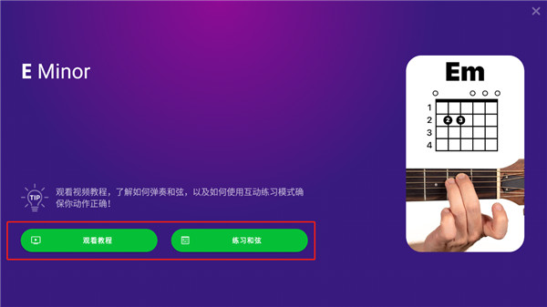 simplyguitar吉他软件截图