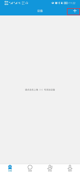叮叮智能门锁app截图
