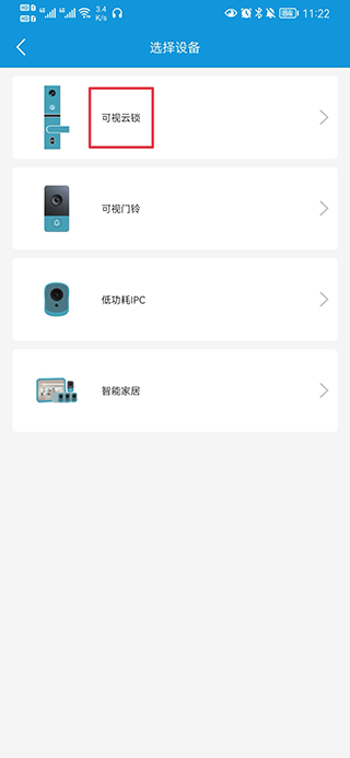 叮叮智能门锁app截图