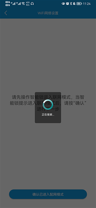 叮叮智能门锁app截图