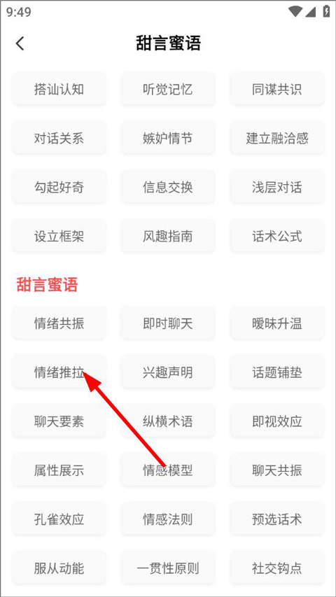 恋爱学堂app截图
