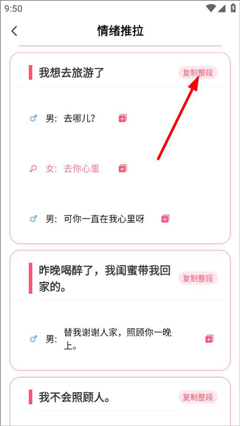 恋爱学堂app截图