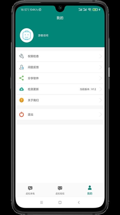 虚拟来电短信截图0