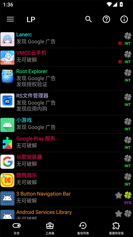 LuckyPatcher官方正版截图