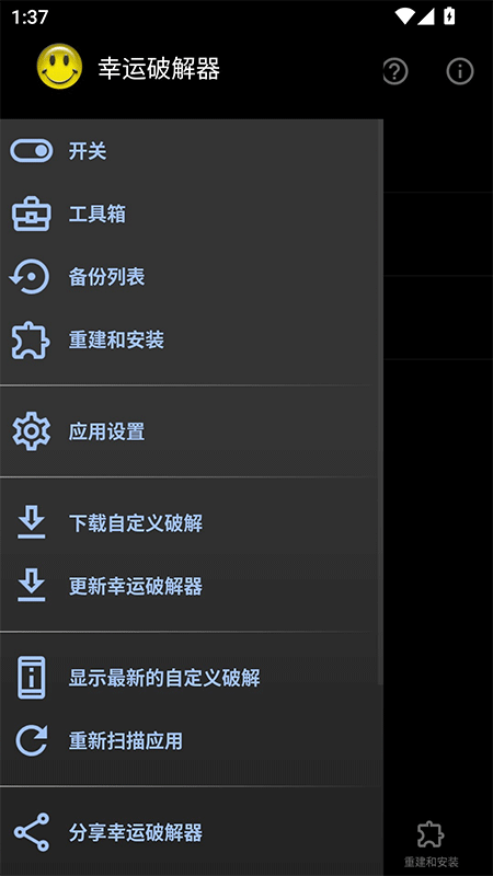 LuckyPatcher官方正版截图