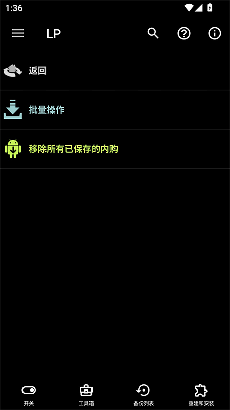 LuckyPatcher官方正版截图