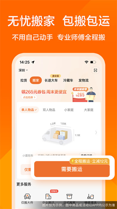 货拉拉截图0