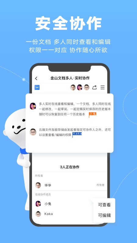 金山文档app截图