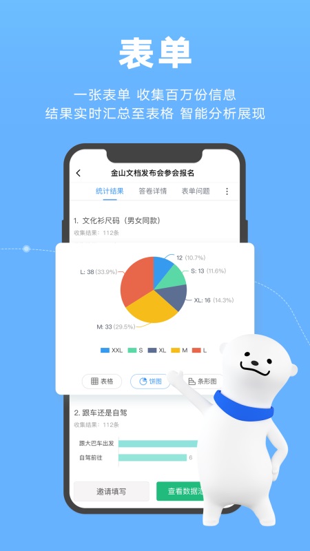 金山文档app截图