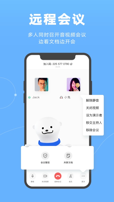 金山文档app截图