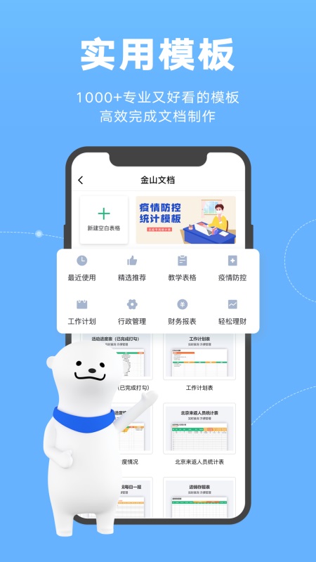 金山文档app截图