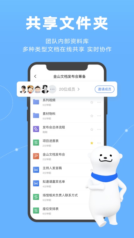 金山文档app截图