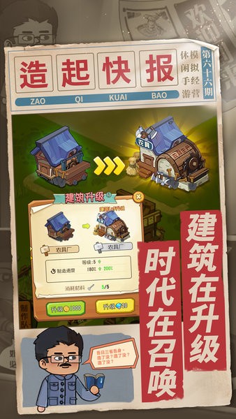 我的梦想家园截图