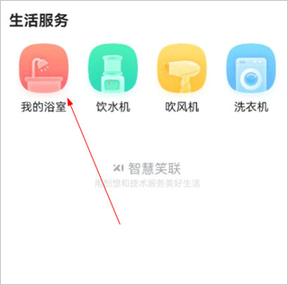 智慧笑联app官方版截图