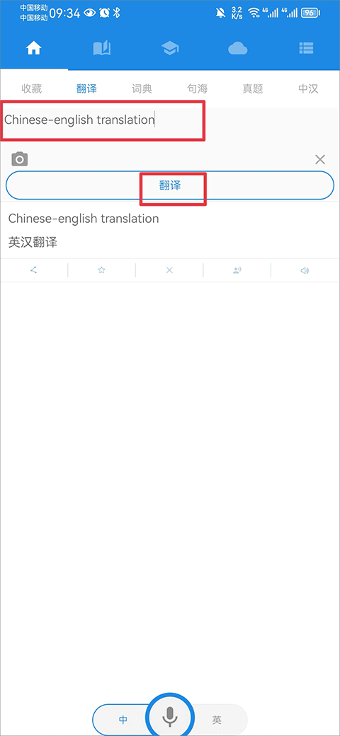 中英互译app最新版本截图